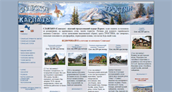 Desktop Screenshot of karpaty-slav.com